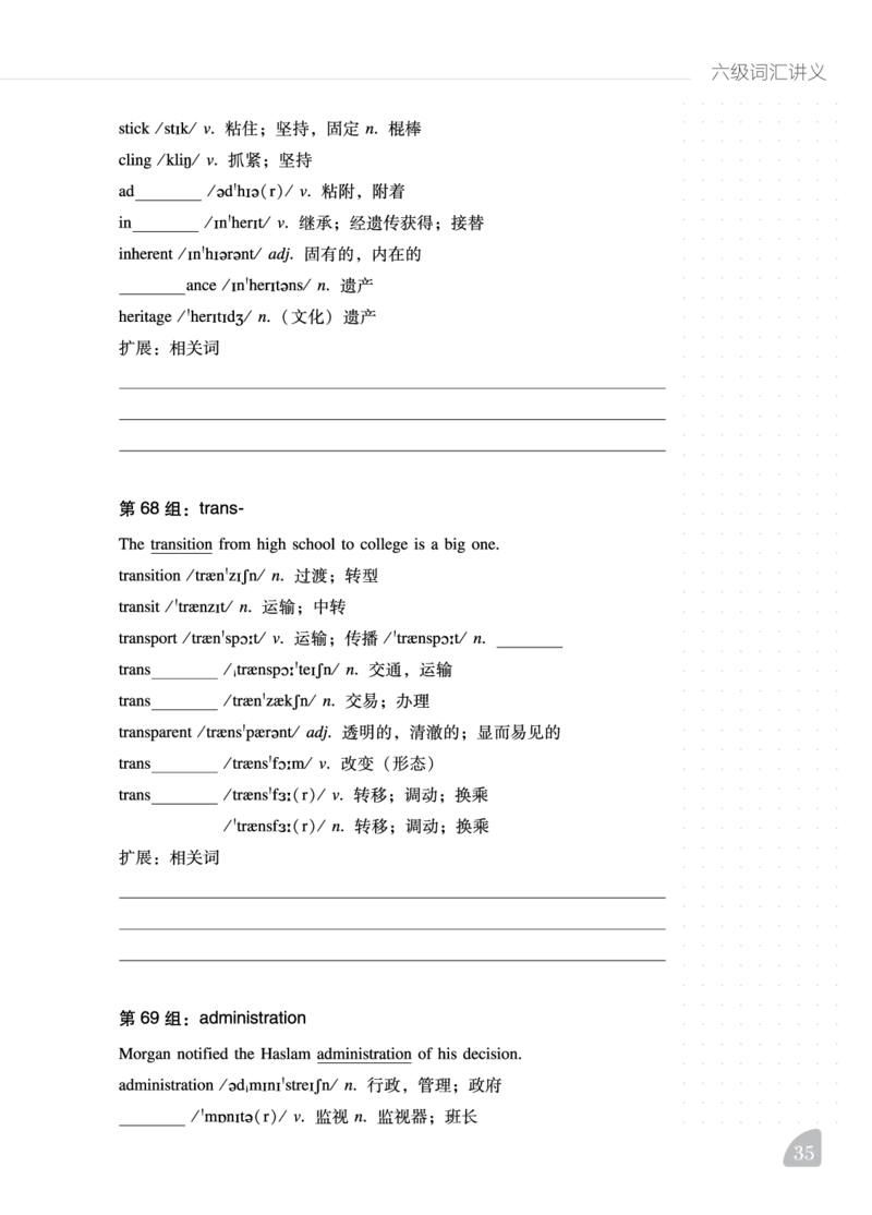 六级词汇讲义_英语四六级保存避免失效_最新更新，视频都在这_2026，6月六级速转存易和谐_1、2025年6月六级_13.2026六级英语刘晓燕-保命班_2025年6月晓燕六级全程班保命班_00.学习资料