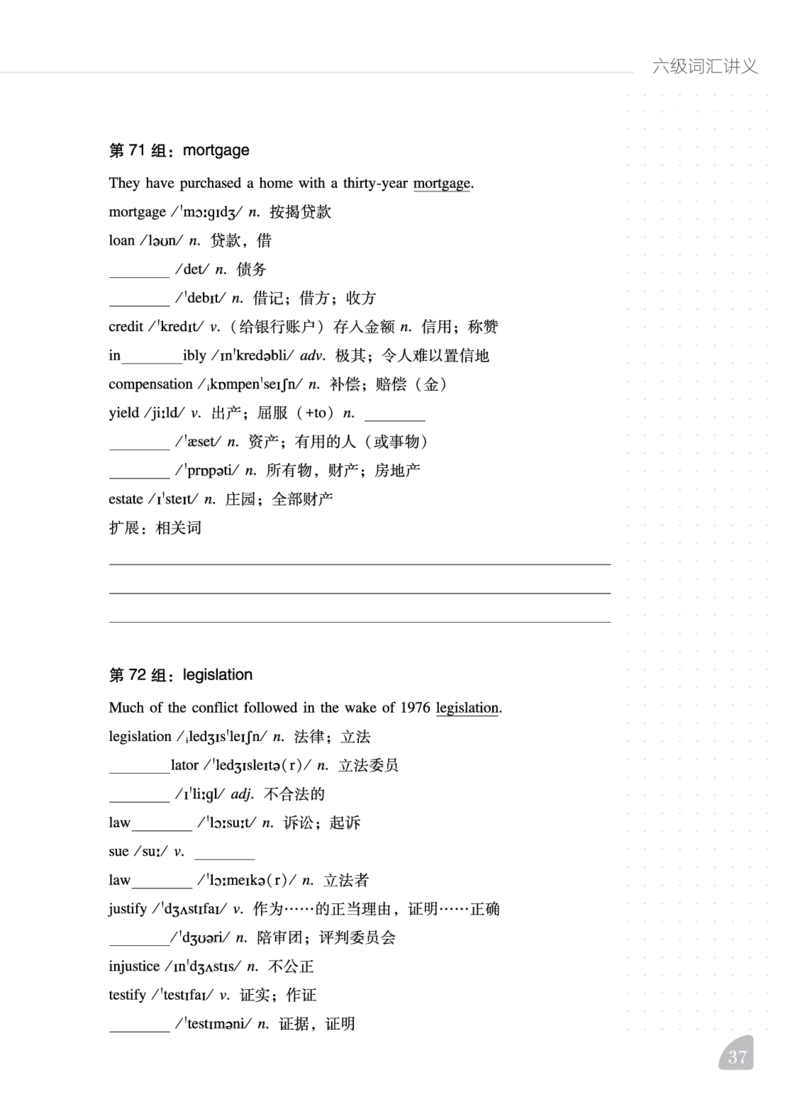 六级词汇讲义_英语四六级保存避免失效_最新更新，视频都在这_2026，6月六级速转存易和谐_1、2025年6月六级_13.2026六级英语刘晓燕-保命班_2025年6月晓燕六级全程班保命班_00.学习资料