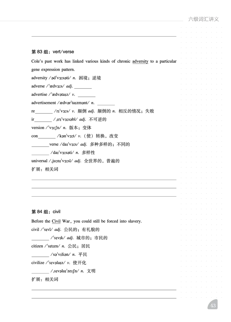 六级词汇讲义_英语四六级保存避免失效_最新更新，视频都在这_2026，6月六级速转存易和谐_1、2025年6月六级_13.2026六级英语刘晓燕-保命班_2025年6月晓燕六级全程班保命班_00.学习资料