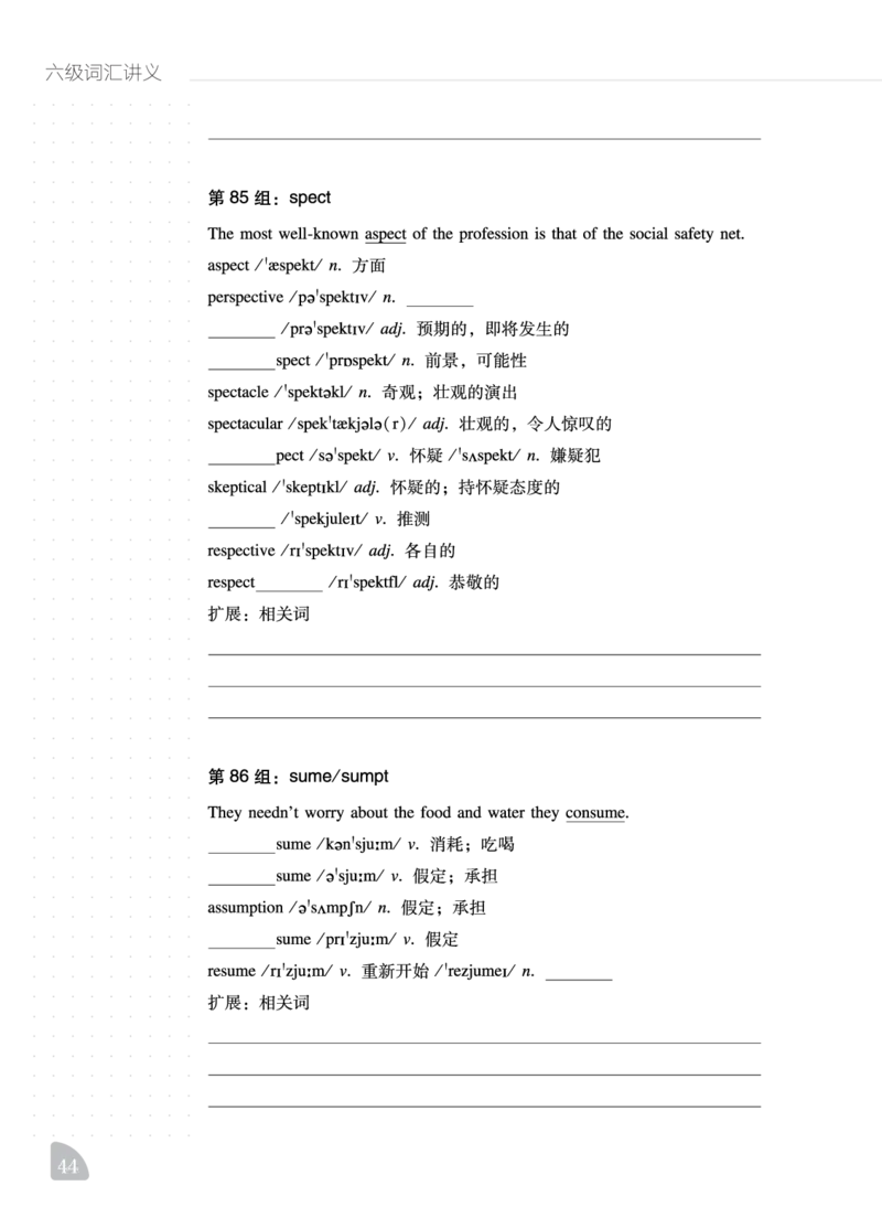 六级词汇讲义_英语四六级保存避免失效_最新更新，视频都在这_2026，6月六级速转存易和谐_1、2025年6月六级_13.2026六级英语刘晓燕-保命班_2025年6月晓燕六级全程班保命班_00.学习资料