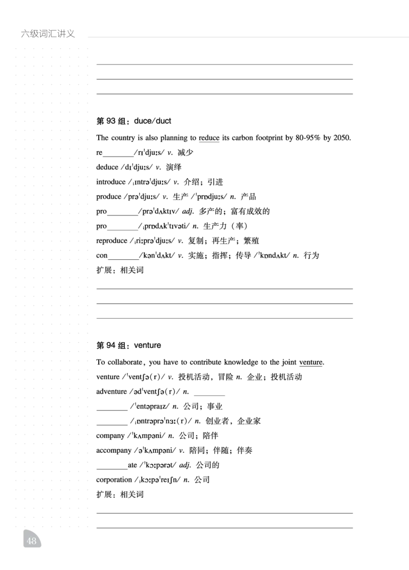 六级词汇讲义_英语四六级保存避免失效_最新更新，视频都在这_2026，6月六级速转存易和谐_1、2025年6月六级_13.2026六级英语刘晓燕-保命班_2025年6月晓燕六级全程班保命班_00.学习资料