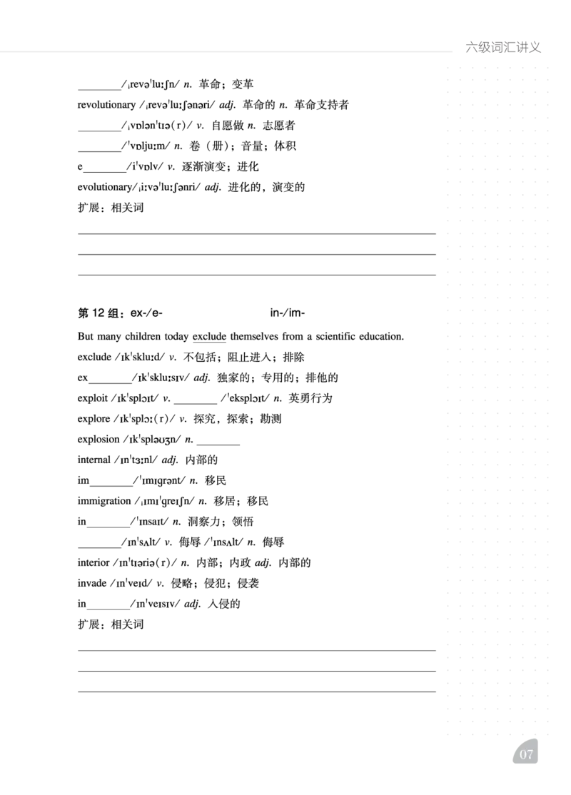 六级词汇讲义_英语四六级保存避免失效_最新更新，视频都在这_2026，6月六级速转存易和谐_1、2025年6月六级_13.2026六级英语刘晓燕-保命班_2025年6月晓燕六级全程班保命班_00.学习资料