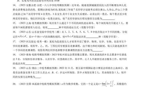 第02讲排列、组合（练习）（原卷版）_新高考复习资料_2024年新高考资料_一轮复习资料_完2024年高考数学一轮复习讲练测(课件+讲义+练习)（新高考）