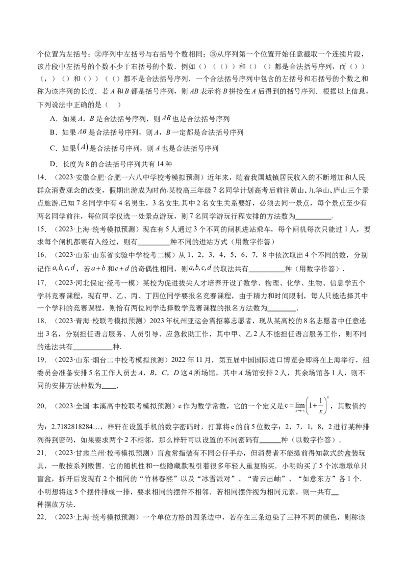 第02讲排列、组合（练习）（原卷版）_新高考复习资料_2024年新高考资料_一轮复习资料_完2024年高考数学一轮复习讲练测(课件+讲义+练习)（新高考）