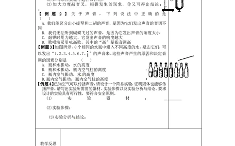 苏科初中物理八上《1第一章声现象》word教案(3)_8上-初中物理苏科版(4)_赠送：旧版资料（和新版好多一样，仍具有很大参考价值）_02教案