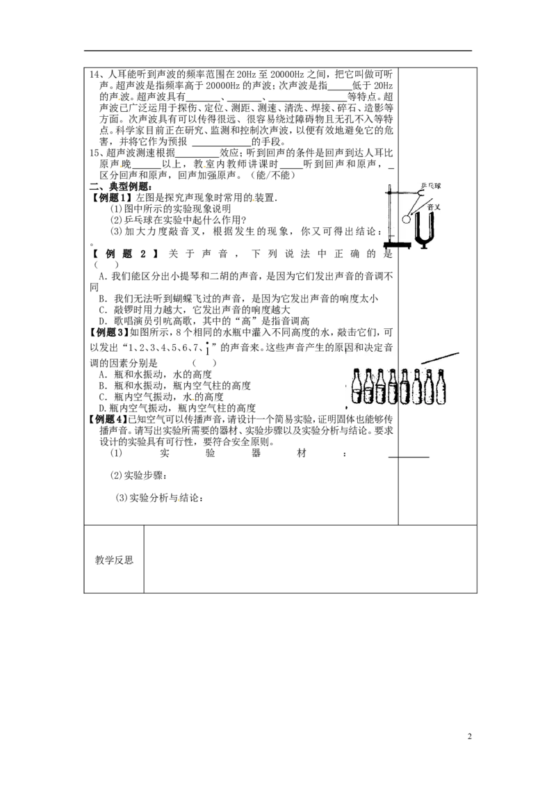 苏科初中物理八上《1第一章声现象》word教案(3)_8上-初中物理苏科版(4)_赠送：旧版资料（和新版好多一样，仍具有很大参考价值）_02教案
