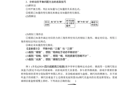 2025年高考物理二轮复习导学案：专题强化三动态平衡及平衡中的临界、极值问题_2025年新高考资料_二轮复习_2025年高考物理二轮复习专题强化（课件+导学案）