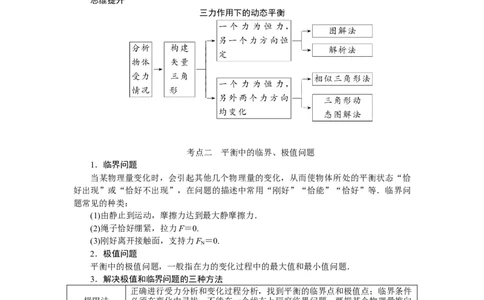 2025年高考物理二轮复习导学案：专题强化三动态平衡及平衡中的临界、极值问题_2025年新高考资料_二轮复习_2025年高考物理二轮复习专题强化（课件+导学案）