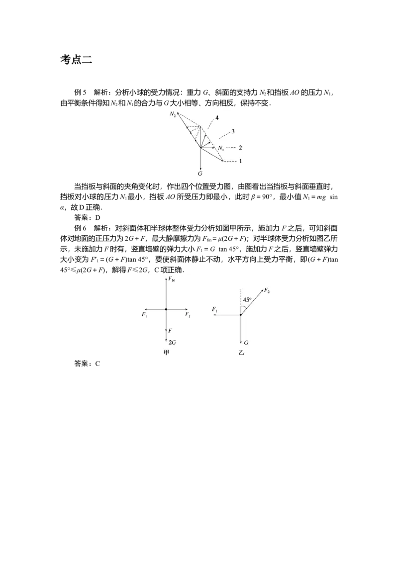 2025年高考物理二轮复习导学案：专题强化三动态平衡及平衡中的临界、极值问题_2025年新高考资料_二轮复习_2025年高考物理二轮复习专题强化（课件+导学案）