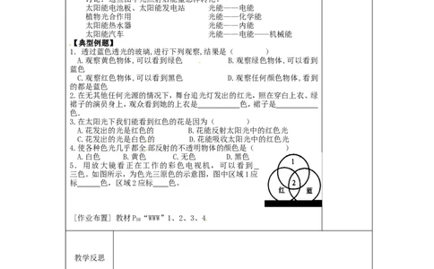 苏科初中物理八上《3.1光的色彩颜色》word教案(4)_8上-初中物理苏科版(4)_赠送：旧版资料（和新版好多一样，仍具有很大参考价值）_02教案