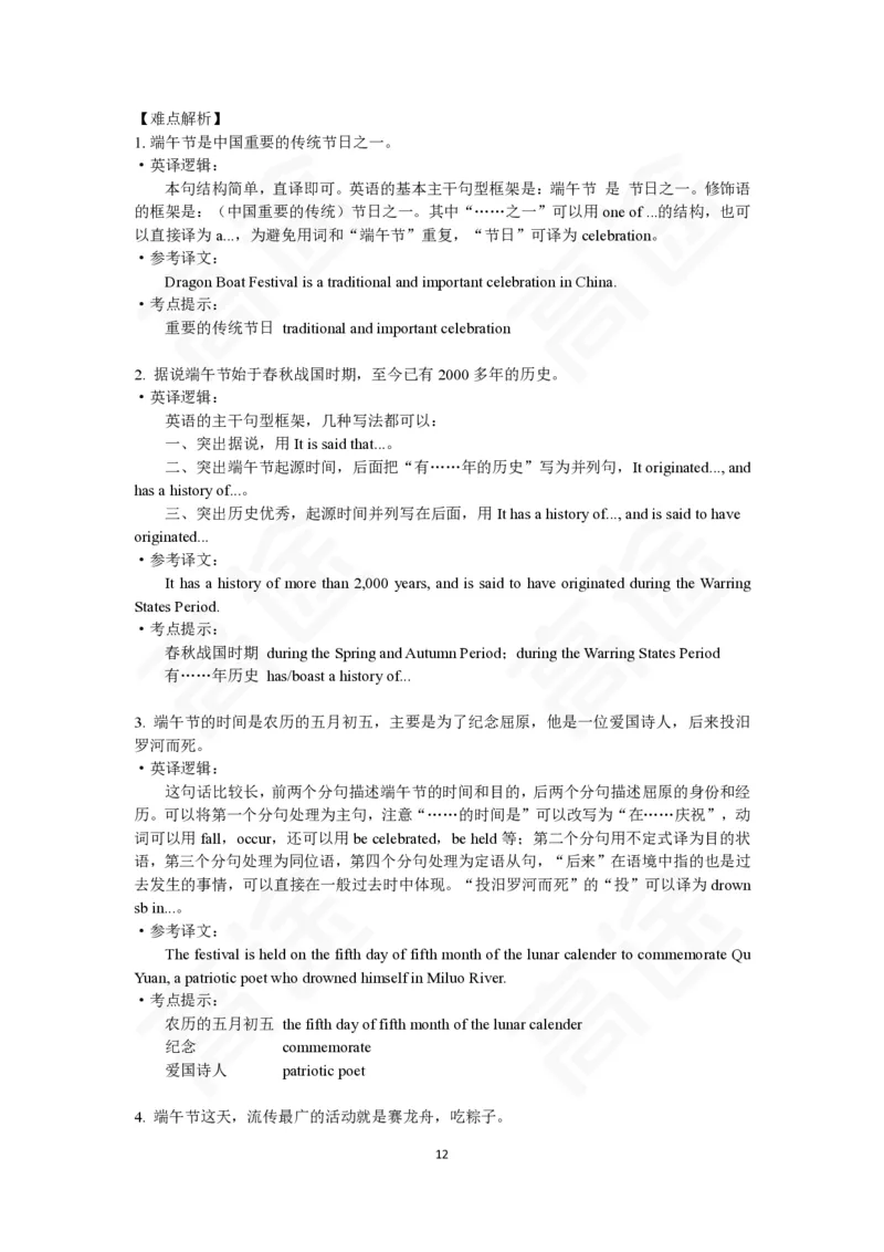 (2.8)-四级ModelTestOne答案解析_英语四六级保存避免失效_最新更新，视频都在这_2026、6月四级速转存易和谐_1、2025年6月四级_02.2026四级英语高途唐静_四级秋季全程Standard班