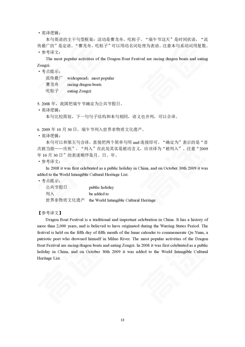 (2.8)-四级ModelTestOne答案解析_英语四六级保存避免失效_最新更新，视频都在这_2026、6月四级速转存易和谐_1、2025年6月四级_02.2026四级英语高途唐静_四级秋季全程Standard班