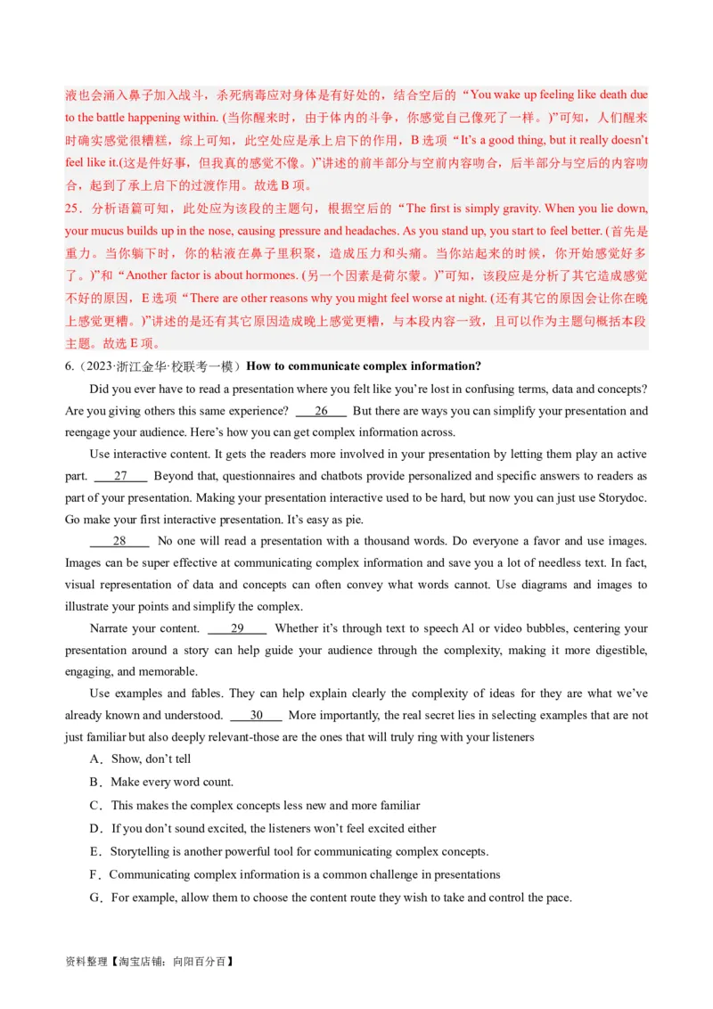 重难点05七选五-2024年高考英语热点&middot;重点&middot;难点专练（新高考专用）（解析版）_03高考英语_新高考复习资料_2024年新高考资料_专项复习资料_重点难点练_教师版（含答案解析）