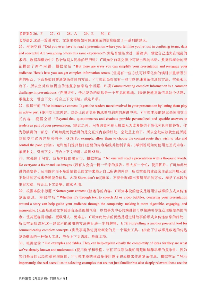 重难点05七选五-2024年高考英语热点&middot;重点&middot;难点专练（新高考专用）（解析版）_03高考英语_新高考复习资料_2024年新高考资料_专项复习资料_重点难点练_教师版（含答案解析）