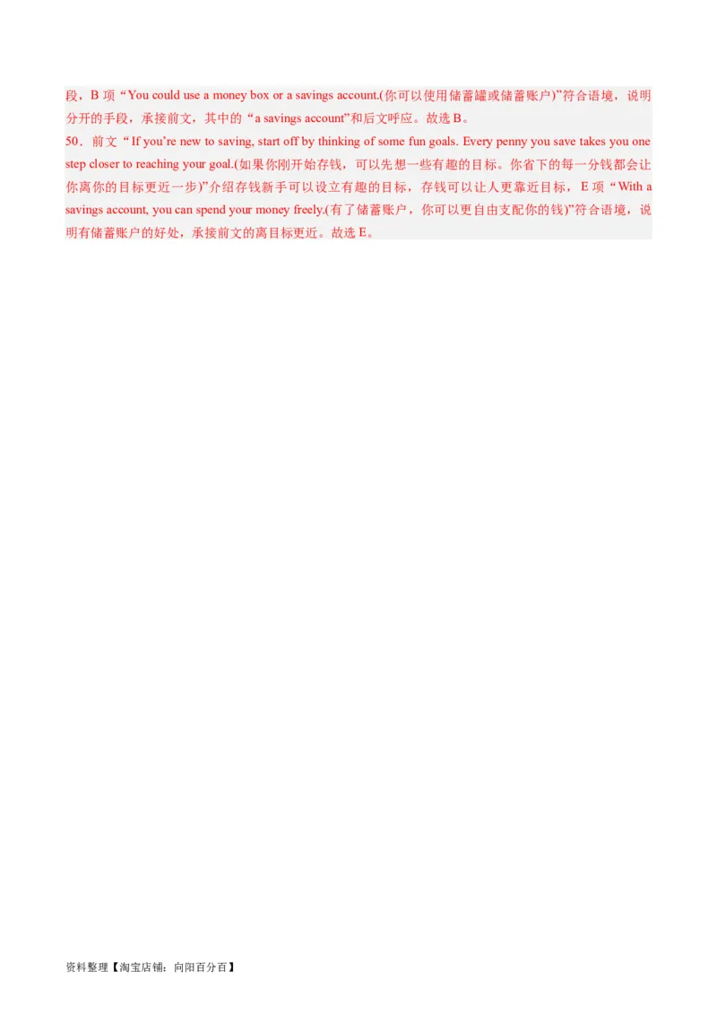 重难点05七选五-2024年高考英语热点&middot;重点&middot;难点专练（新高考专用）（解析版）_03高考英语_新高考复习资料_2024年新高考资料_专项复习资料_重点难点练_教师版（含答案解析）