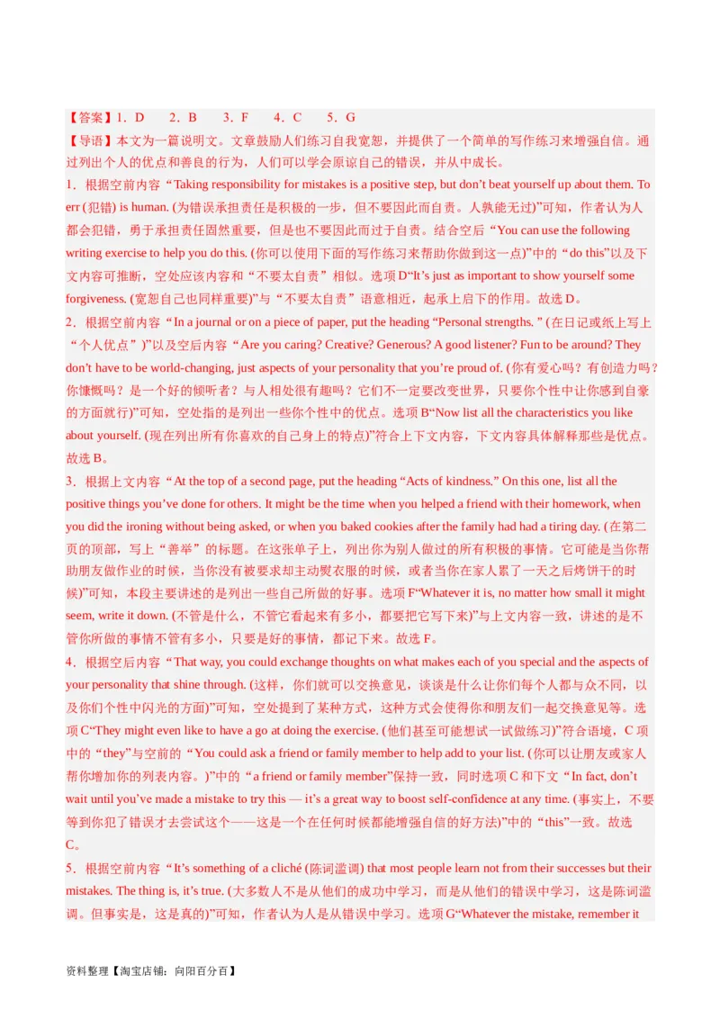 重难点05七选五-2024年高考英语热点&middot;重点&middot;难点专练（新高考专用）（解析版）_03高考英语_新高考复习资料_2024年新高考资料_专项复习资料_重点难点练_教师版（含答案解析）