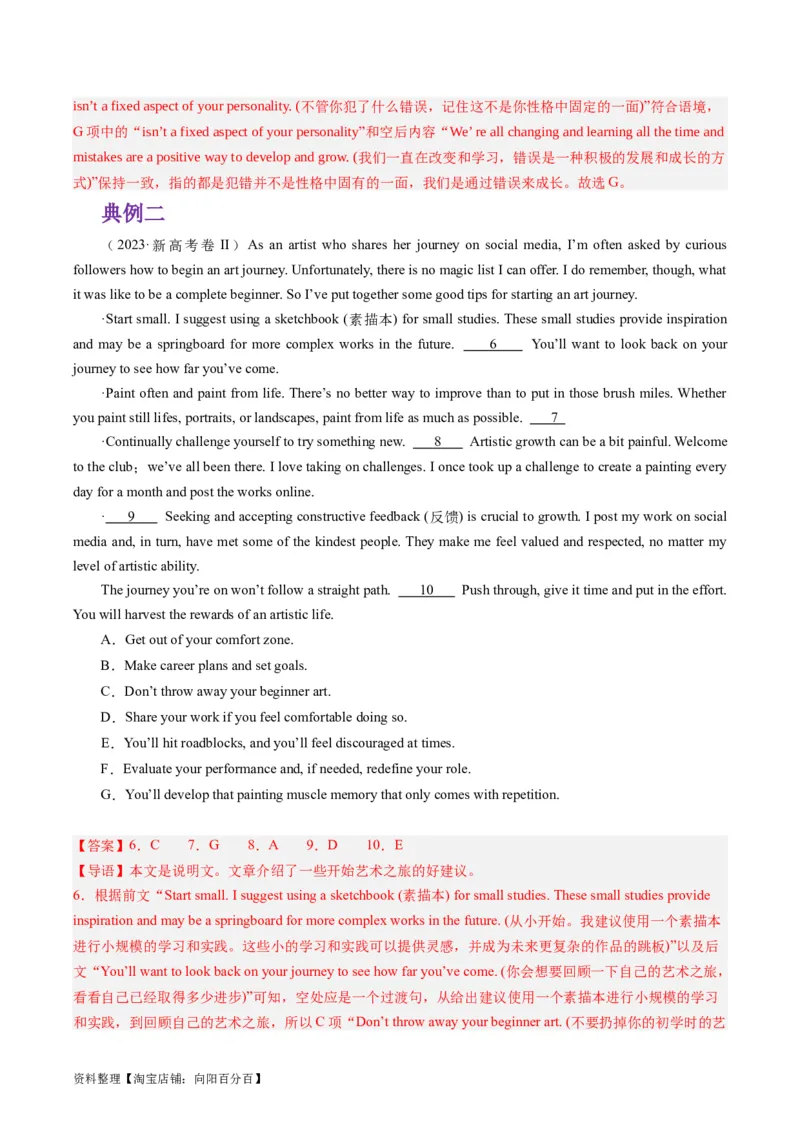 重难点05七选五-2024年高考英语热点&middot;重点&middot;难点专练（新高考专用）（解析版）_03高考英语_新高考复习资料_2024年新高考资料_专项复习资料_重点难点练_教师版（含答案解析）