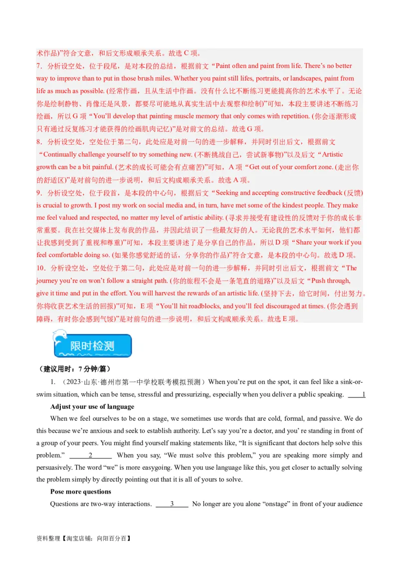 重难点05七选五-2024年高考英语热点&middot;重点&middot;难点专练（新高考专用）（解析版）_03高考英语_新高考复习资料_2024年新高考资料_专项复习资料_重点难点练_教师版（含答案解析）