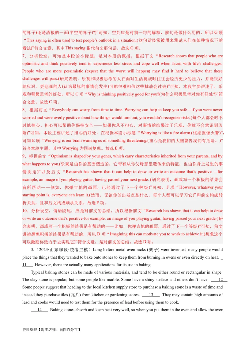 重难点05七选五-2024年高考英语热点&middot;重点&middot;难点专练（新高考专用）（解析版）_03高考英语_新高考复习资料_2024年新高考资料_专项复习资料_重点难点练_教师版（含答案解析）