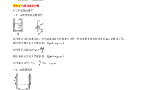考点58气体实验定律、理想气体状态方程（解析版）_04高考物理_通用版（老高考）复习资料_2024年复习资料_完备战2024年高考物理一轮复习考点帮（全国通用）_答案解析版