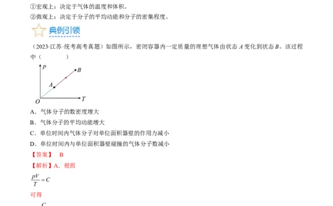 考点58气体实验定律、理想气体状态方程（解析版）_04高考物理_通用版（老高考）复习资料_2024年复习资料_完备战2024年高考物理一轮复习考点帮（全国通用）_答案解析版