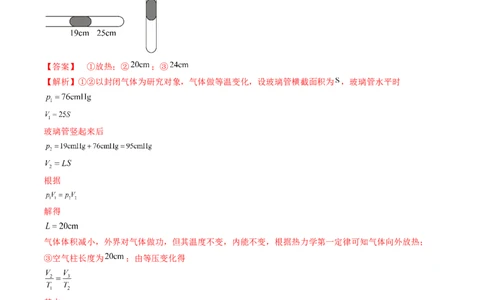 考点58气体实验定律、理想气体状态方程（解析版）_04高考物理_通用版（老高考）复习资料_2024年复习资料_完备战2024年高考物理一轮复习考点帮（全国通用）_答案解析版