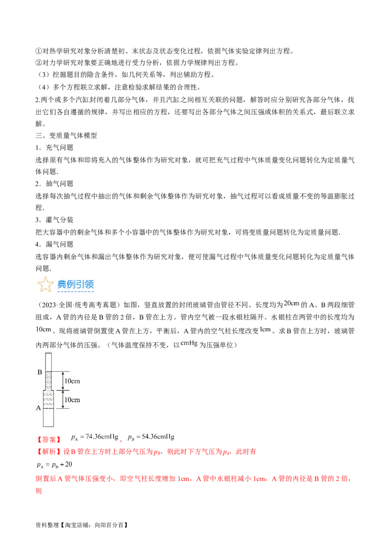 考点58气体实验定律、理想气体状态方程（解析版）_04高考物理_通用版（老高考）复习资料_2024年复习资料_完备战2024年高考物理一轮复习考点帮（全国通用）_答案解析版