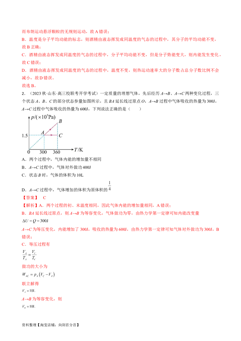 考点58气体实验定律、理想气体状态方程（解析版）_04高考物理_通用版（老高考）复习资料_2024年复习资料_完备战2024年高考物理一轮复习考点帮（全国通用）_答案解析版