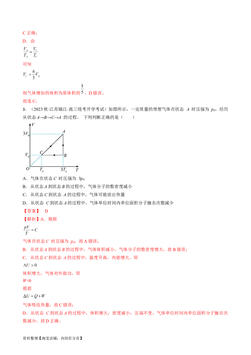 考点58气体实验定律、理想气体状态方程（解析版）_04高考物理_通用版（老高考）复习资料_2024年复习资料_完备战2024年高考物理一轮复习考点帮（全国通用）_答案解析版