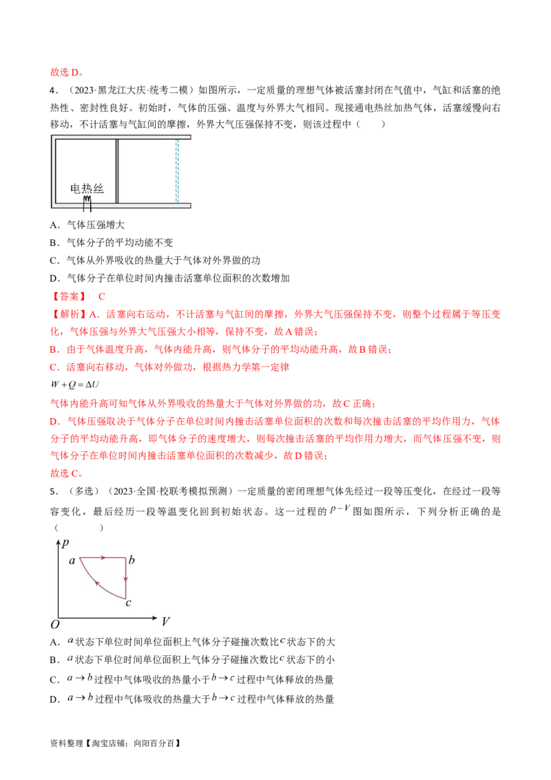 考点58气体实验定律、理想气体状态方程（解析版）_04高考物理_通用版（老高考）复习资料_2024年复习资料_完备战2024年高考物理一轮复习考点帮（全国通用）_答案解析版