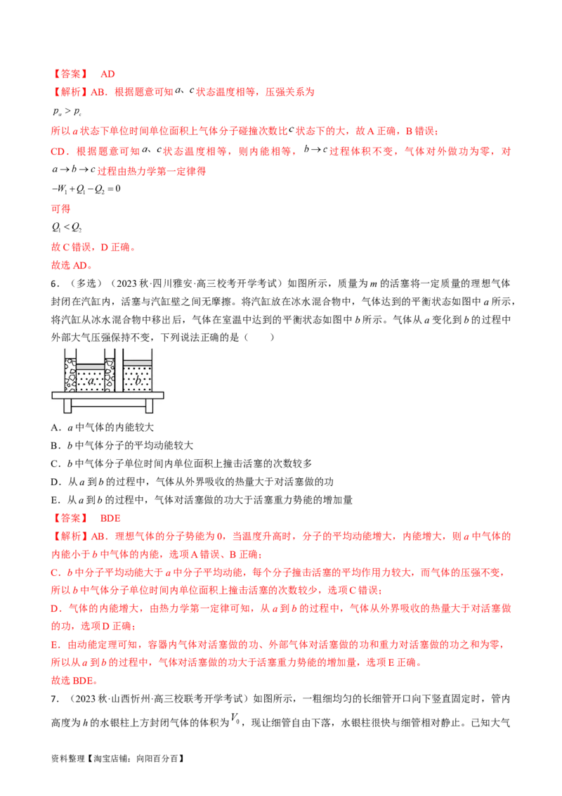 考点58气体实验定律、理想气体状态方程（解析版）_04高考物理_通用版（老高考）复习资料_2024年复习资料_完备战2024年高考物理一轮复习考点帮（全国通用）_答案解析版