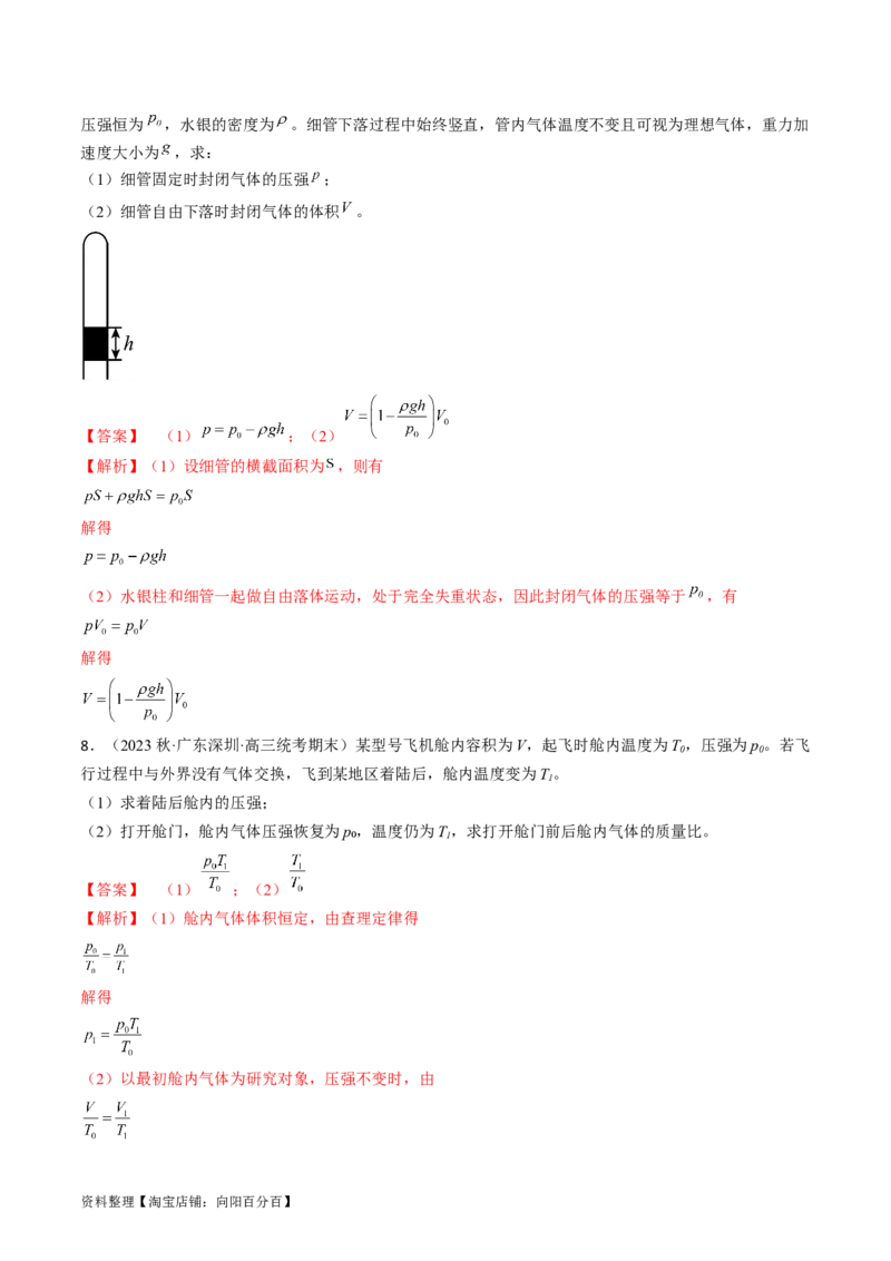 考点58气体实验定律、理想气体状态方程（解析版）_04高考物理_通用版（老高考）复习资料_2024年复习资料_完备战2024年高考物理一轮复习考点帮（全国通用）_答案解析版
