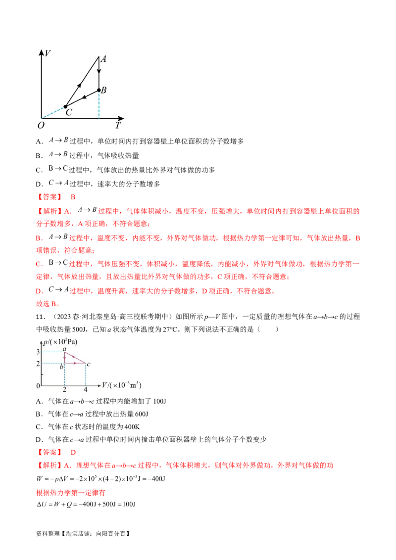 考点58气体实验定律、理想气体状态方程（解析版）_04高考物理_通用版（老高考）复习资料_2024年复习资料_完备战2024年高考物理一轮复习考点帮（全国通用）_答案解析版