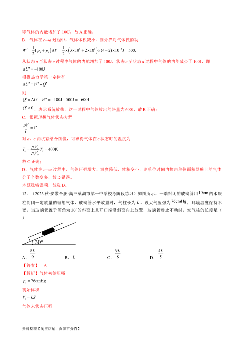 考点58气体实验定律、理想气体状态方程（解析版）_04高考物理_通用版（老高考）复习资料_2024年复习资料_完备战2024年高考物理一轮复习考点帮（全国通用）_答案解析版