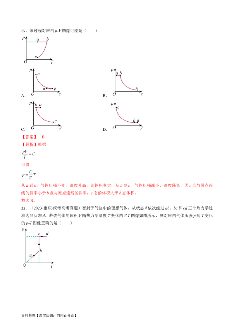 考点58气体实验定律、理想气体状态方程（解析版）_04高考物理_通用版（老高考）复习资料_2024年复习资料_完备战2024年高考物理一轮复习考点帮（全国通用）_答案解析版