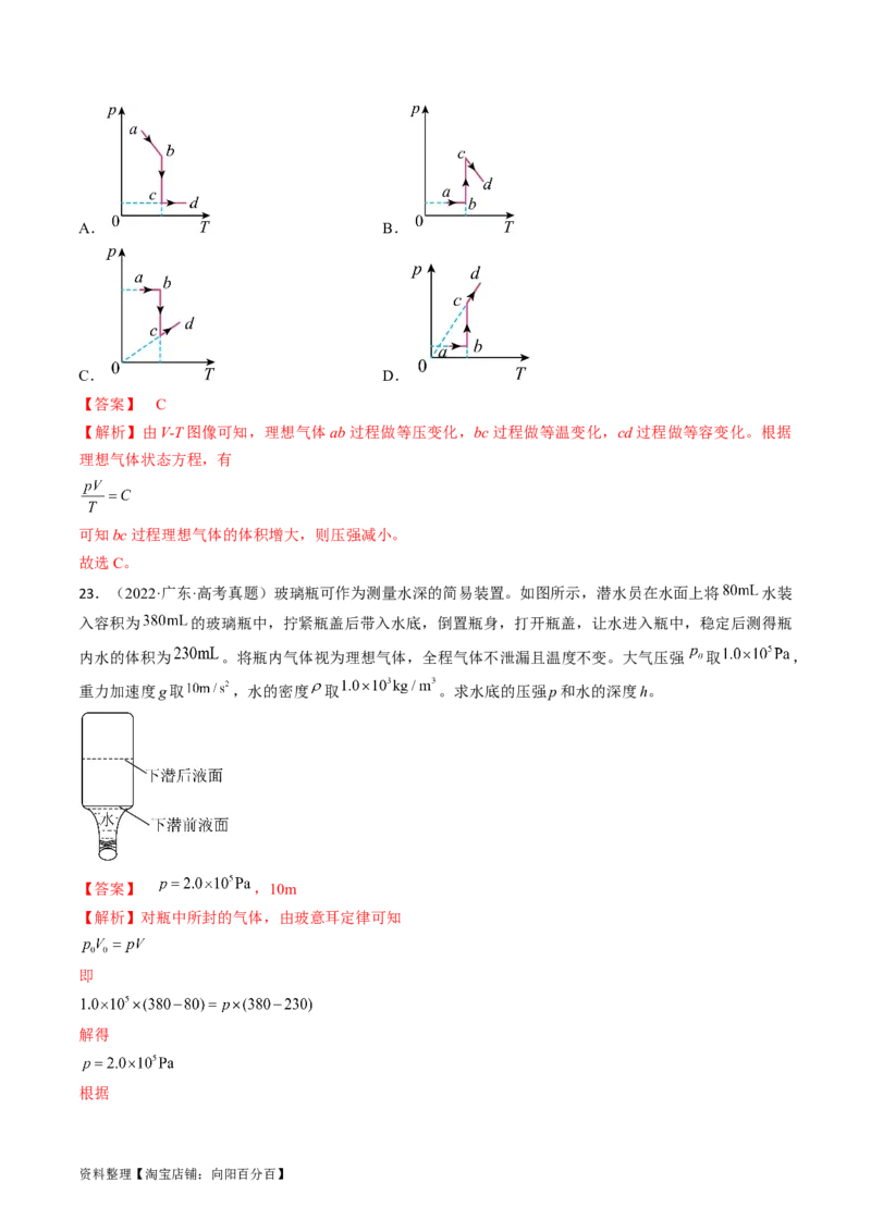 考点58气体实验定律、理想气体状态方程（解析版）_04高考物理_通用版（老高考）复习资料_2024年复习资料_完备战2024年高考物理一轮复习考点帮（全国通用）_答案解析版