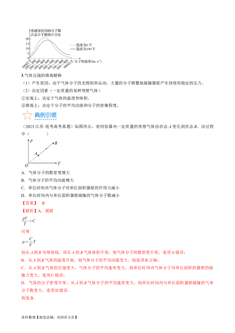 考点58气体实验定律、理想气体状态方程（解析版）_04高考物理_通用版（老高考）复习资料_2024年复习资料_完备战2024年高考物理一轮复习考点帮（全国通用）_答案解析版