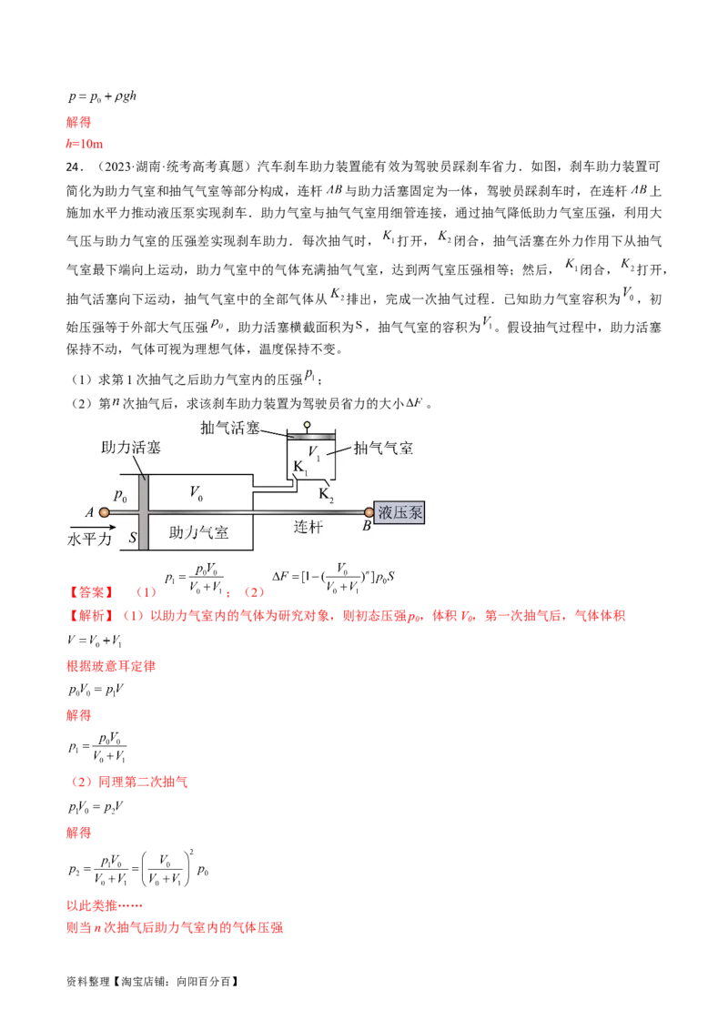 考点58气体实验定律、理想气体状态方程（解析版）_04高考物理_通用版（老高考）复习资料_2024年复习资料_完备战2024年高考物理一轮复习考点帮（全国通用）_答案解析版