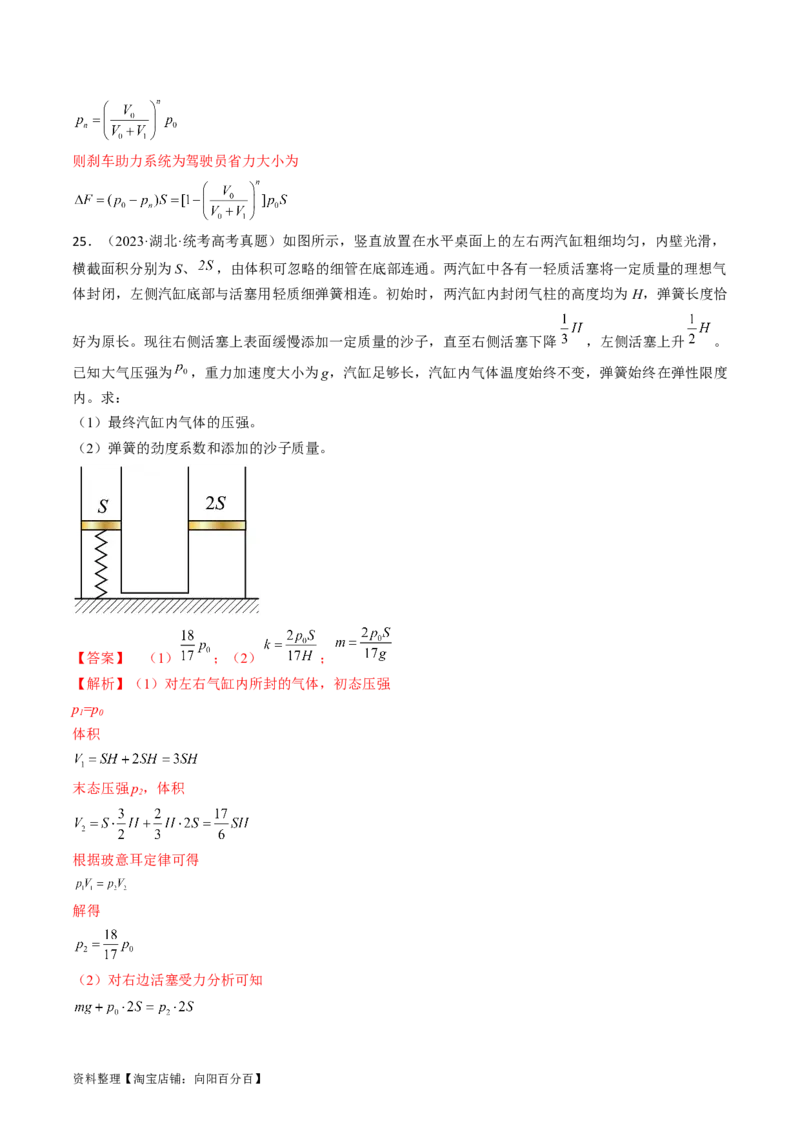 考点58气体实验定律、理想气体状态方程（解析版）_04高考物理_通用版（老高考）复习资料_2024年复习资料_完备战2024年高考物理一轮复习考点帮（全国通用）_答案解析版