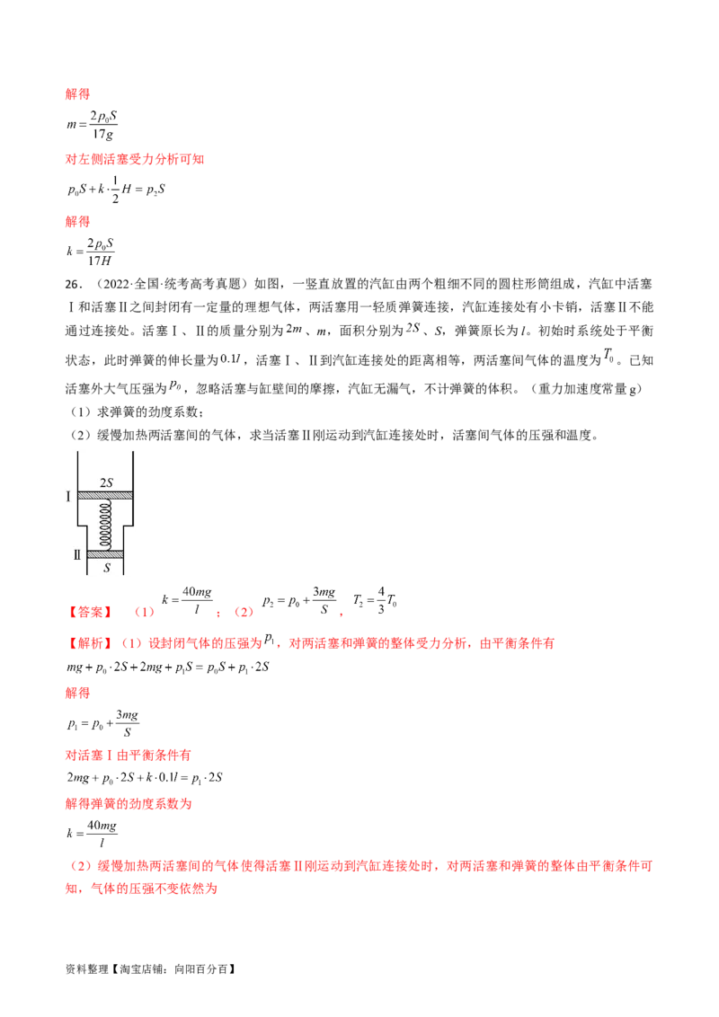 考点58气体实验定律、理想气体状态方程（解析版）_04高考物理_通用版（老高考）复习资料_2024年复习资料_完备战2024年高考物理一轮复习考点帮（全国通用）_答案解析版