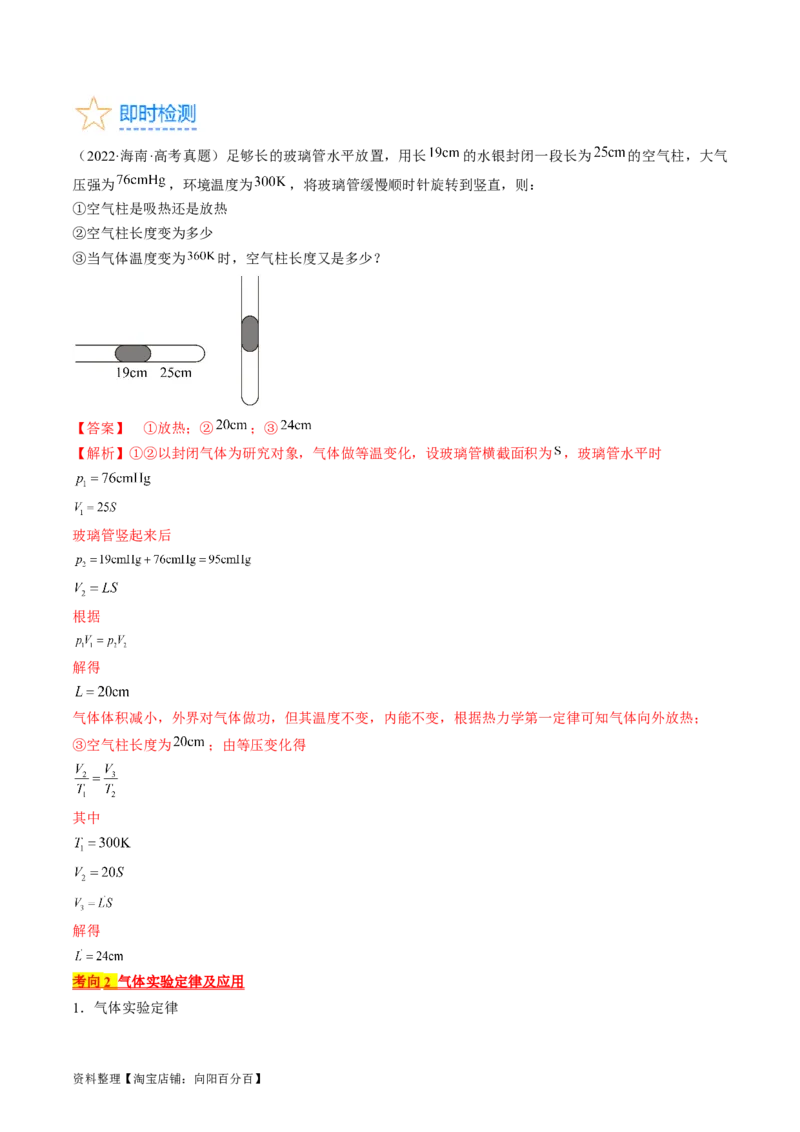 考点58气体实验定律、理想气体状态方程（解析版）_04高考物理_通用版（老高考）复习资料_2024年复习资料_完备战2024年高考物理一轮复习考点帮（全国通用）_答案解析版