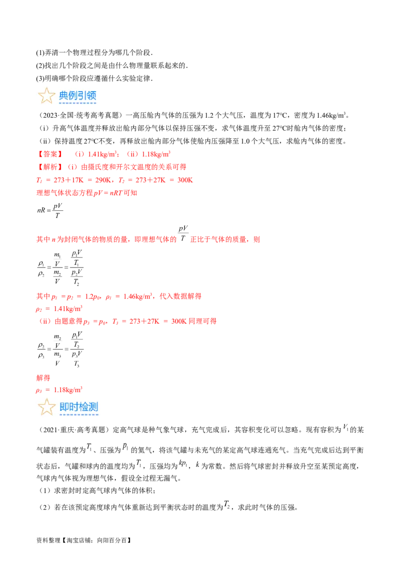 考点58气体实验定律、理想气体状态方程（解析版）_04高考物理_通用版（老高考）复习资料_2024年复习资料_完备战2024年高考物理一轮复习考点帮（全国通用）_答案解析版