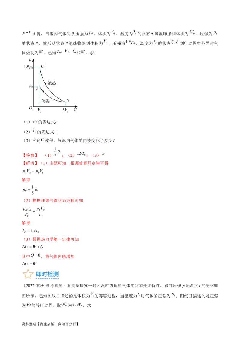 考点58气体实验定律、理想气体状态方程（解析版）_04高考物理_通用版（老高考）复习资料_2024年复习资料_完备战2024年高考物理一轮复习考点帮（全国通用）_答案解析版