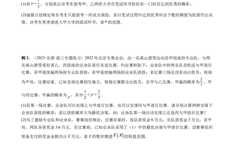 重难点突破01概率与统计的综合应用（十八大题型）（原卷版）_02高考数学_新高考复习资料_2024年新高考资料_一轮复习资料_第十章计数原理、概率、随机变量及其分布