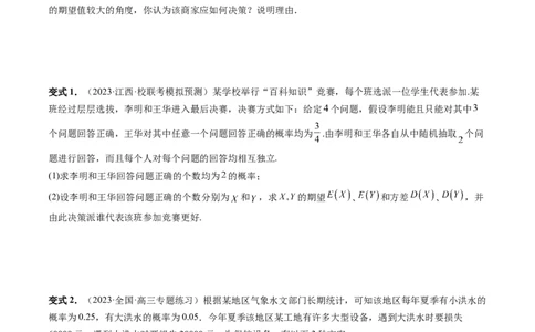 重难点突破01概率与统计的综合应用（十八大题型）（原卷版）_02高考数学_新高考复习资料_2024年新高考资料_一轮复习资料_第十章计数原理、概率、随机变量及其分布