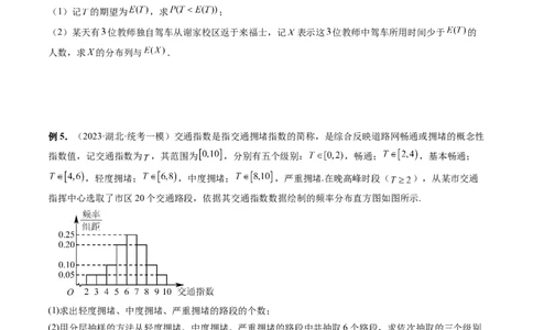 重难点突破01概率与统计的综合应用（十八大题型）（原卷版）_02高考数学_新高考复习资料_2024年新高考资料_一轮复习资料_第十章计数原理、概率、随机变量及其分布