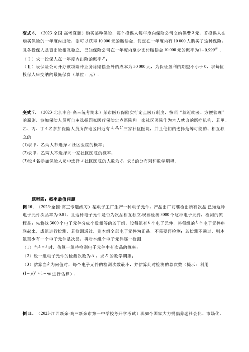 重难点突破01概率与统计的综合应用（十八大题型）（原卷版）_02高考数学_新高考复习资料_2024年新高考资料_一轮复习资料_第十章计数原理、概率、随机变量及其分布