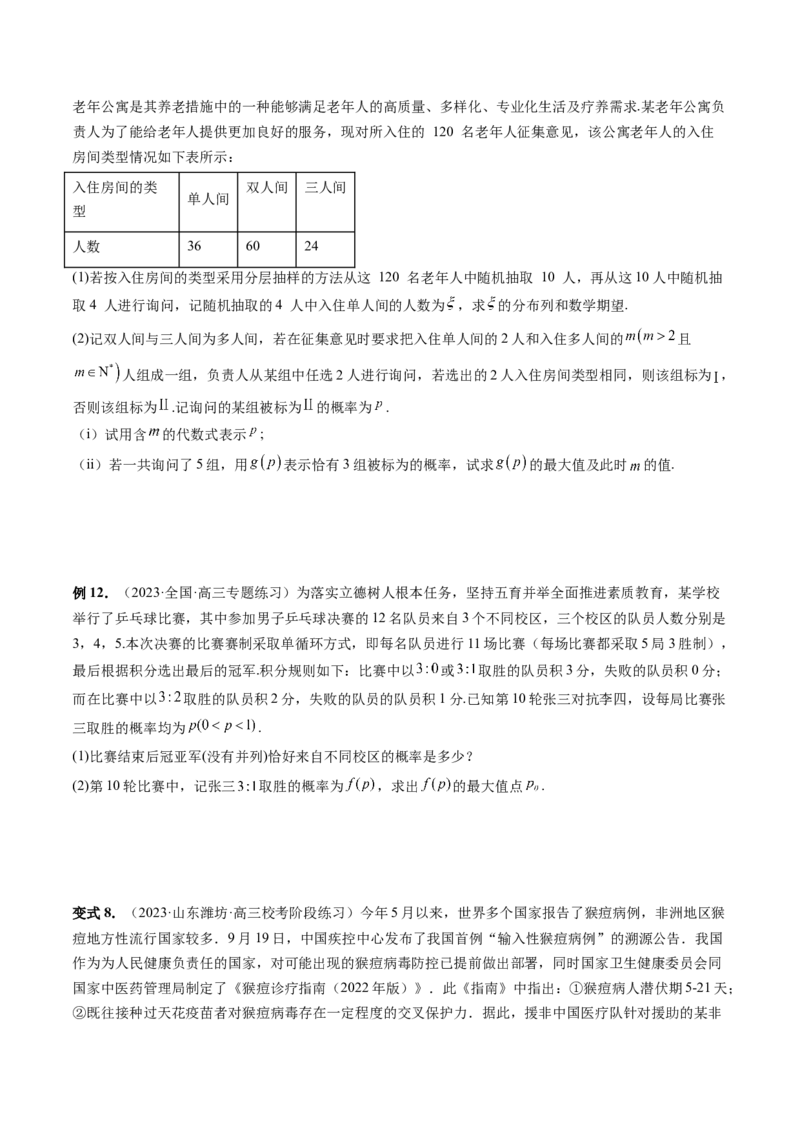 重难点突破01概率与统计的综合应用（十八大题型）（原卷版）_02高考数学_新高考复习资料_2024年新高考资料_一轮复习资料_第十章计数原理、概率、随机变量及其分布