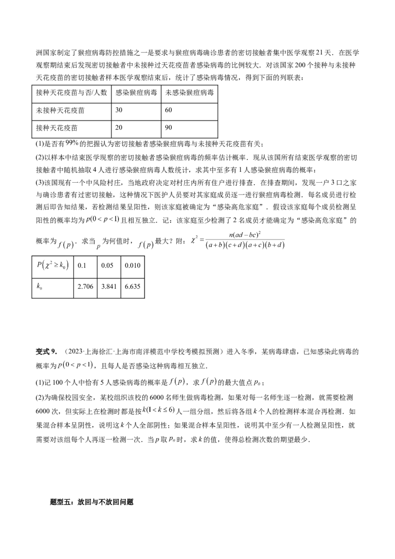 重难点突破01概率与统计的综合应用（十八大题型）（原卷版）_02高考数学_新高考复习资料_2024年新高考资料_一轮复习资料_第十章计数原理、概率、随机变量及其分布