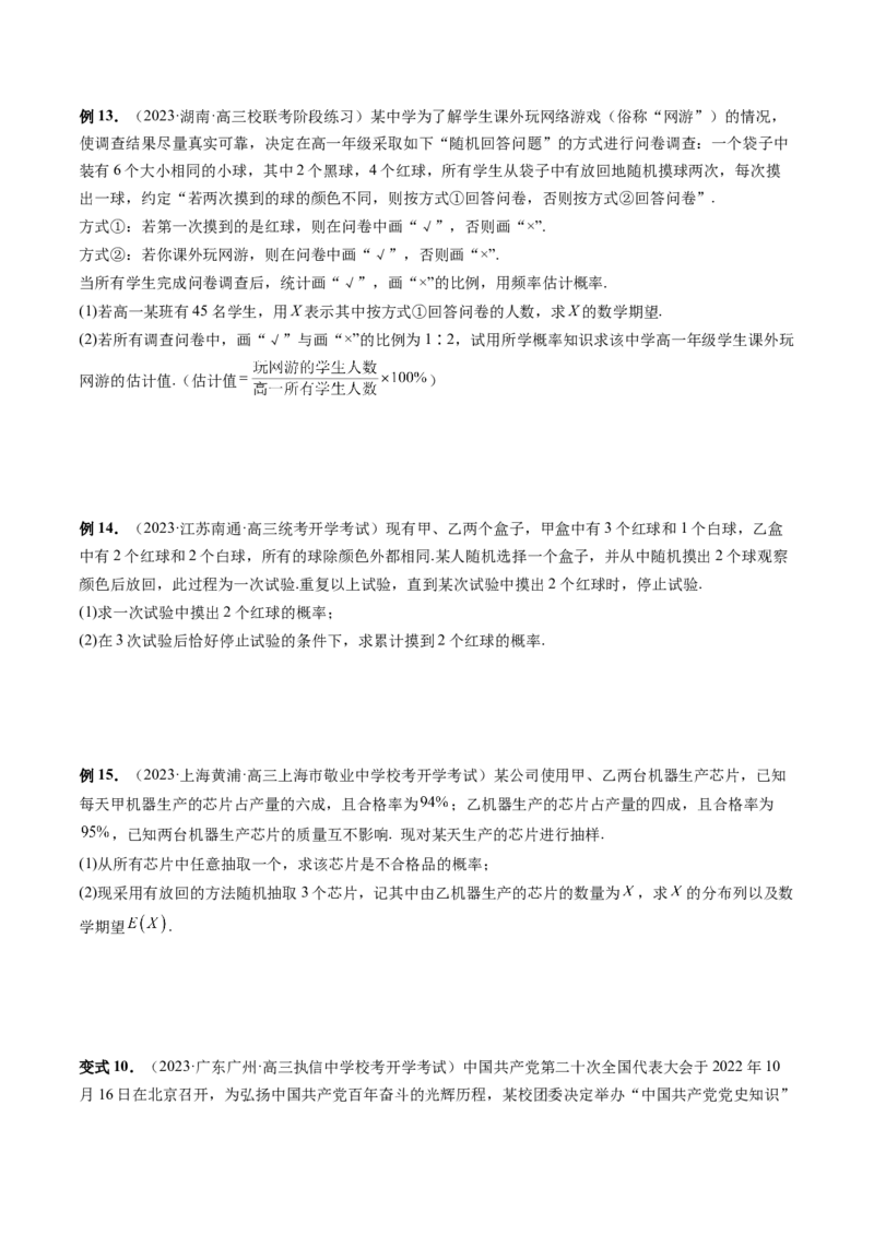 重难点突破01概率与统计的综合应用（十八大题型）（原卷版）_02高考数学_新高考复习资料_2024年新高考资料_一轮复习资料_第十章计数原理、概率、随机变量及其分布